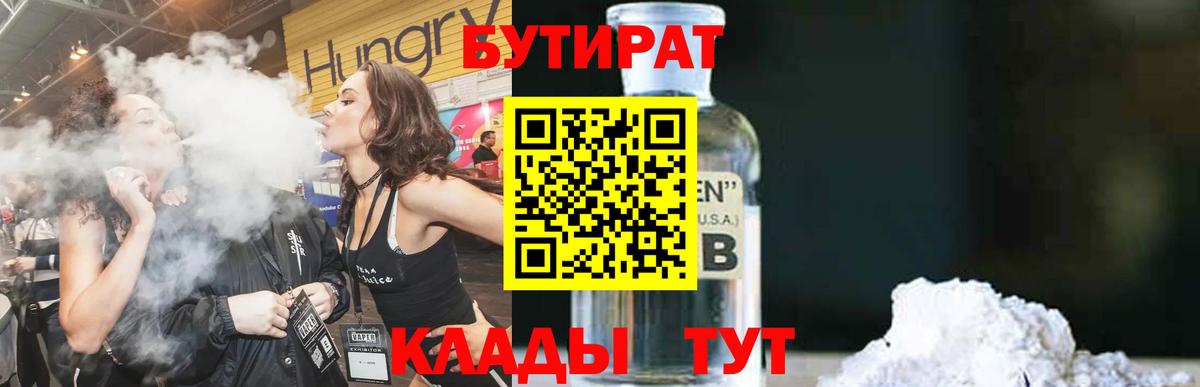 Бутират  Вход с VPN  Чусовой  Бутират 1.4BDO 