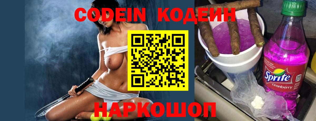 Кодеиновый сироп Lean Purple Drank  Вход с VPN  Чусовой  Кодеиновый сироп Lean Purple Drank 
