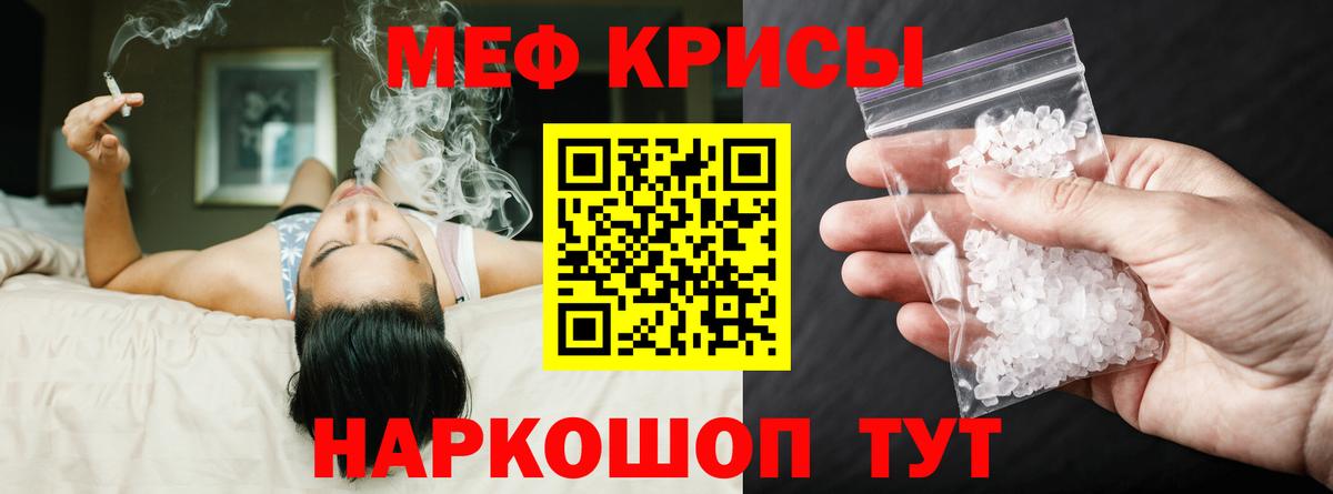 Мефедрон кристаллы Чусовой